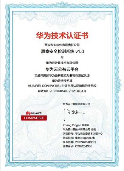 科安軟件攜手華為云沃土云創，共促網絡安全發展