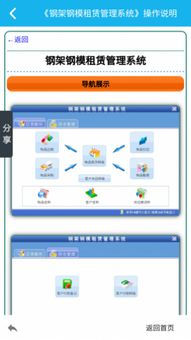鋼架鋼模管理與租賃高效之道 官方APP下載及使用指南